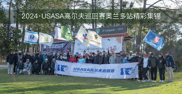 2024-USASA高尔夫巡回赛奥兰多站精彩瞬间